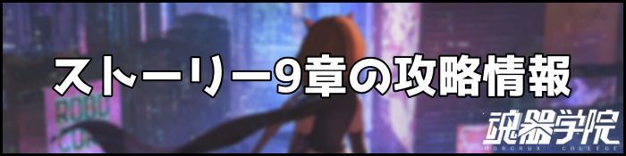 9章バナー