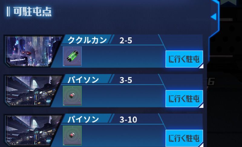 駐屯一覧