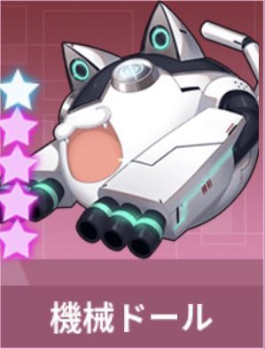 機械ドール・蘇生