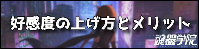 好感バナー