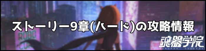 9章ハードバナー