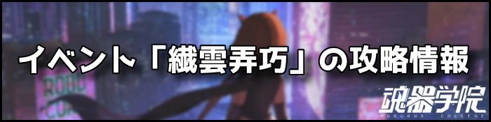 繊雲弄巧バナー