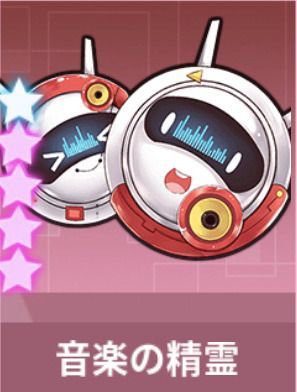 音楽の精霊・琴音