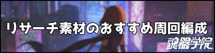 リサーチ素材バナー