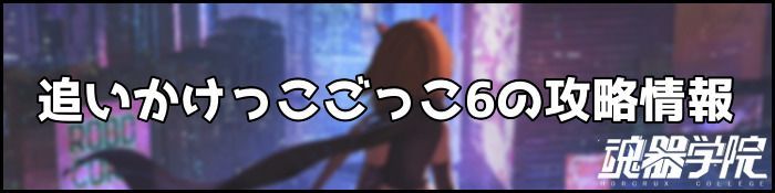 追いかけ6バナー