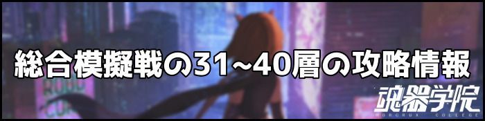 31層～40層バナー