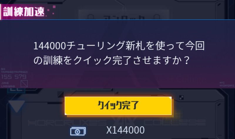 クイック完了