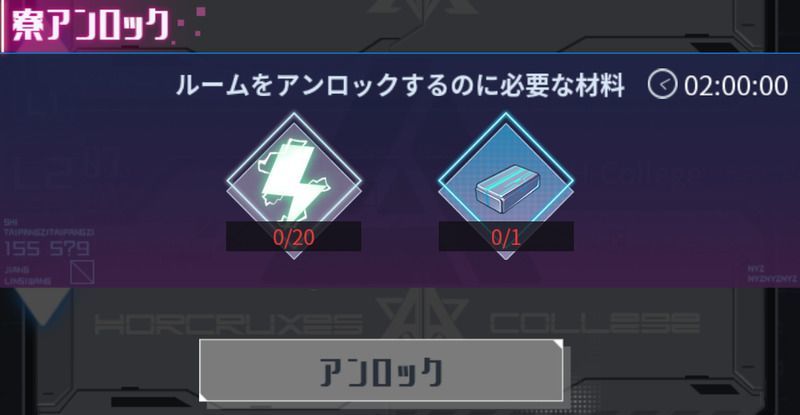 寮アンロック