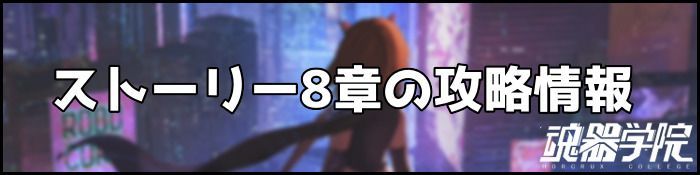 8章バナー