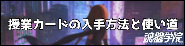 授業カードバナー