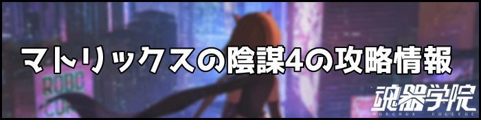 マトリックス4バナー