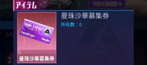 曼珠沙華募集券