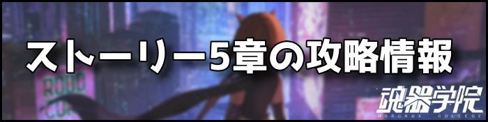 5章バナー