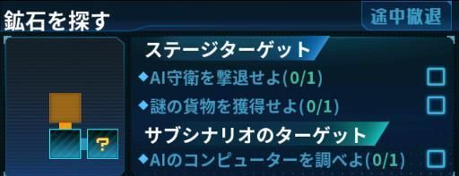 ミッション