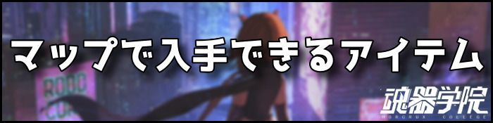 マップバナー