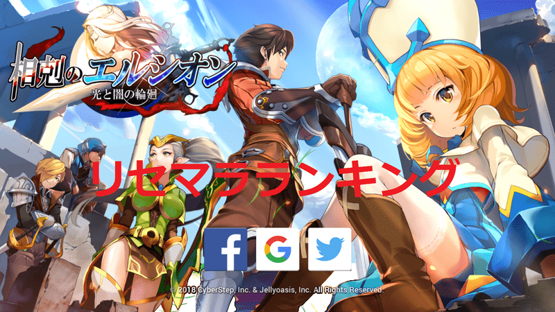 リセマラ当たりランキング