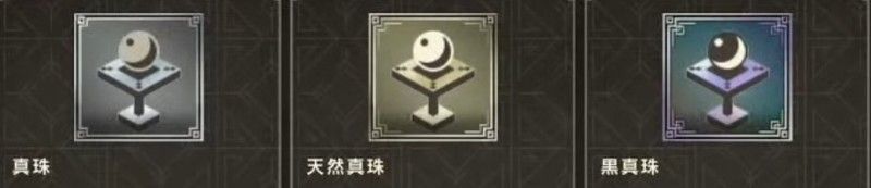 真珠の入手方法