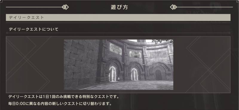 デイリークエスト