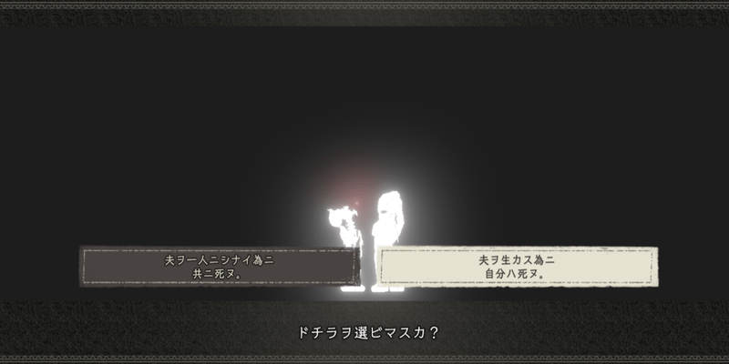 8章ラストの選択肢