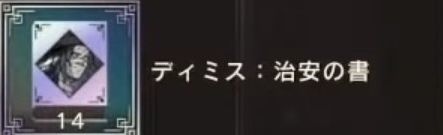 各キャラ名の書の入手方法