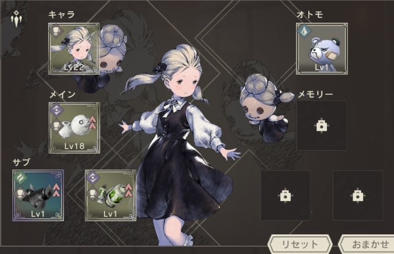 オトモの変更方法