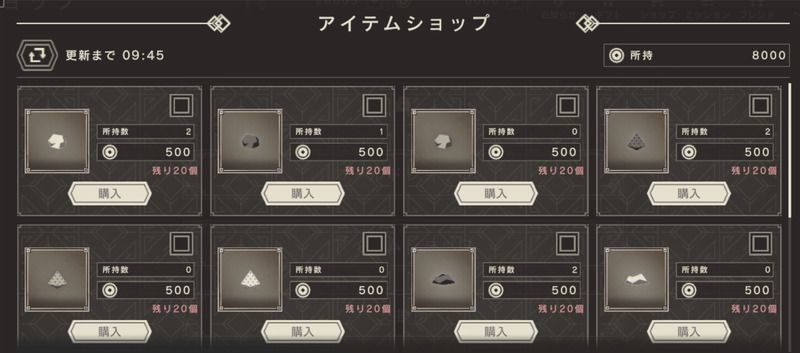 アイテムショップ内容