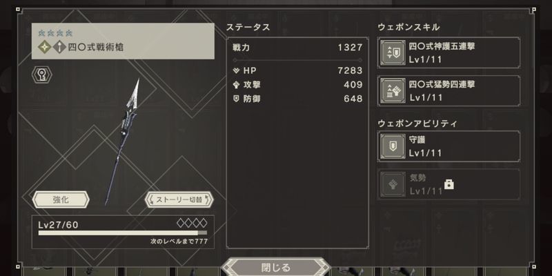 光属性の武器を装備する