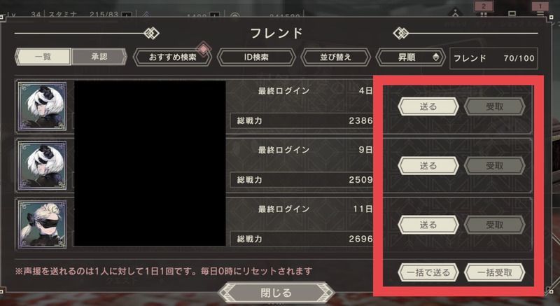 スタミナ送信画面
