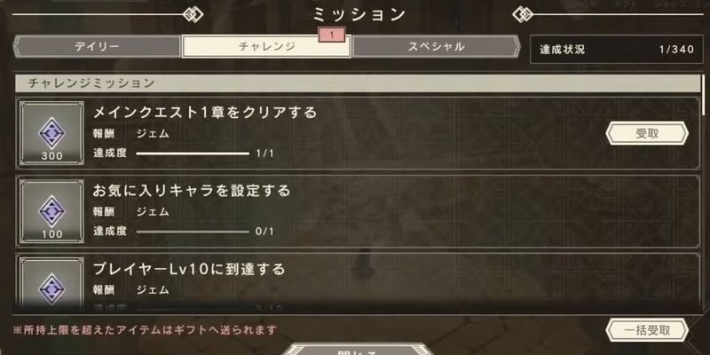 ミッションクリア