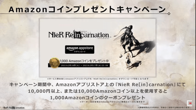 Amazonキャンペーン