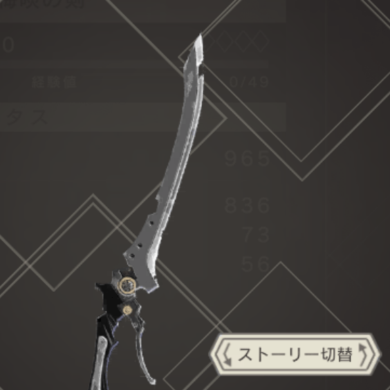 悔啖の剣のアイコン画像