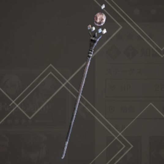 知識の杖のアイコン画像