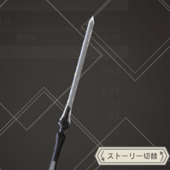 刺殺の剣のアイコン画像