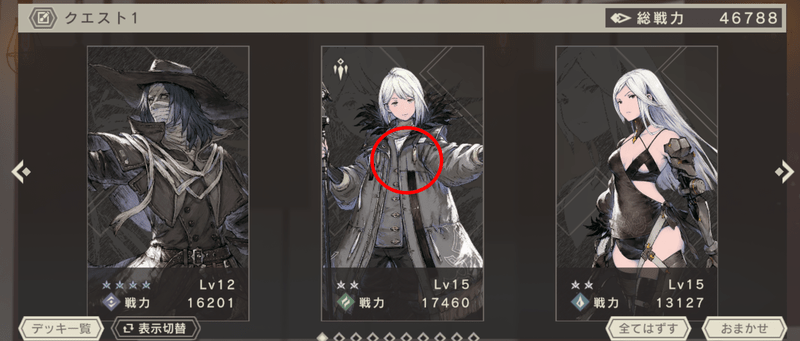 クエスト編成画面