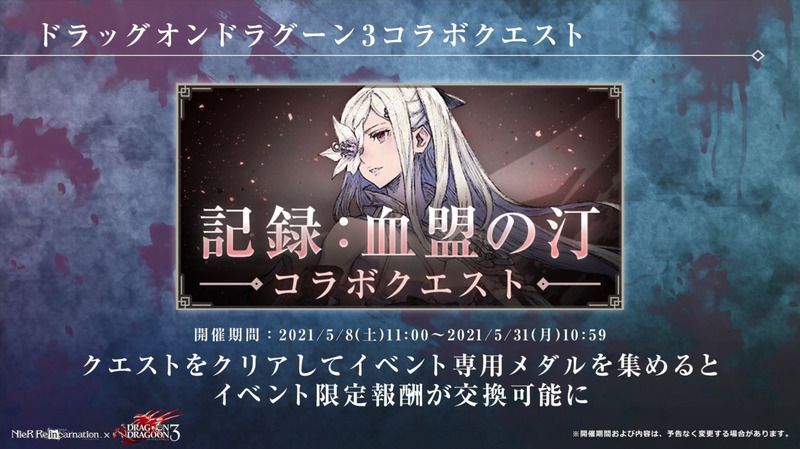 血盟の汀コラボクエスト