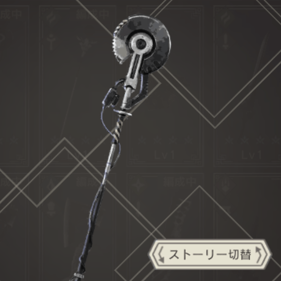 廃鋼ノ禁柱