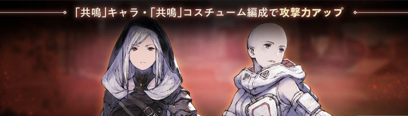 イベント「狂妄の巣」の特効キャラ