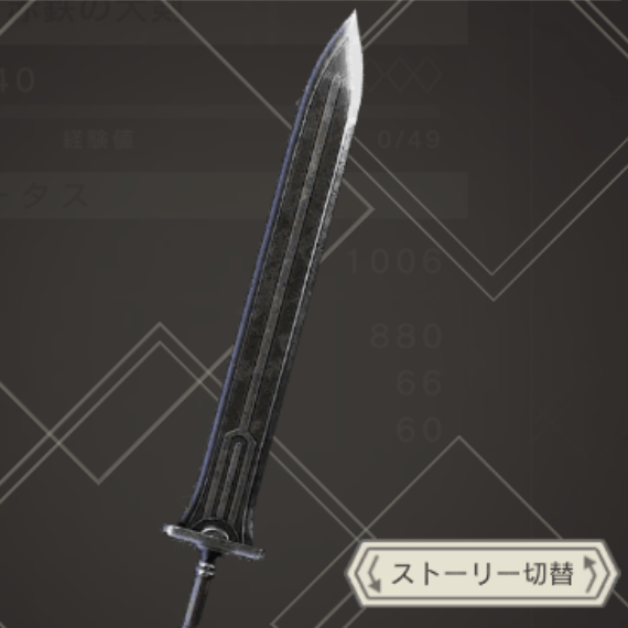赤鉄の大剣のアイコン画像