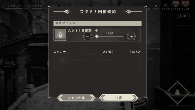 スタミナ回復薬の使用
