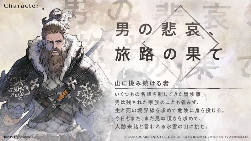 山に挑み続ける者