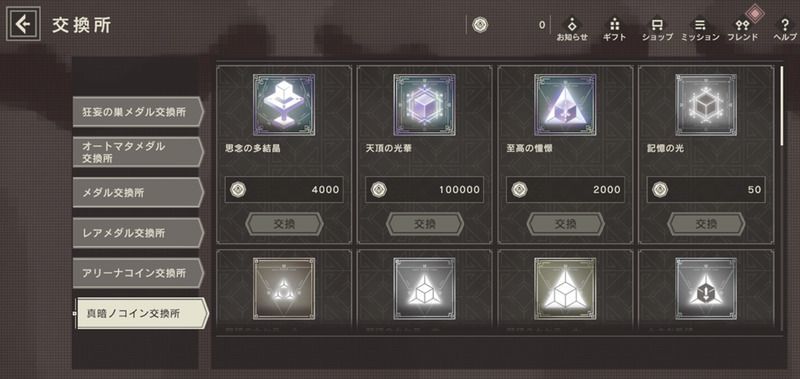 真暗ノコイン交換所