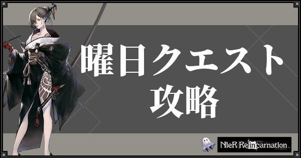 ゲリラクエスト攻略