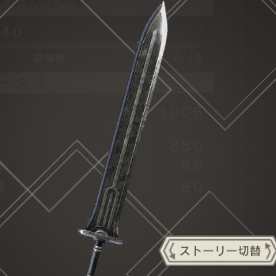 翠鉄の大剣のアイコン画像