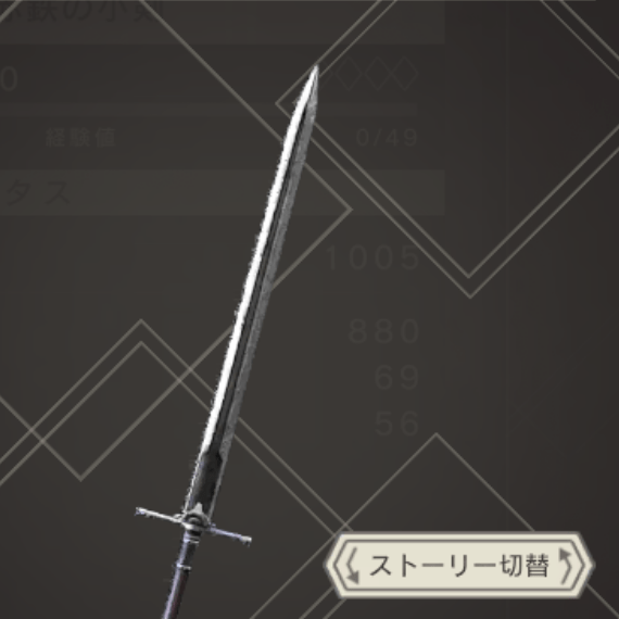 赤鉄の小剣のアイコン画像