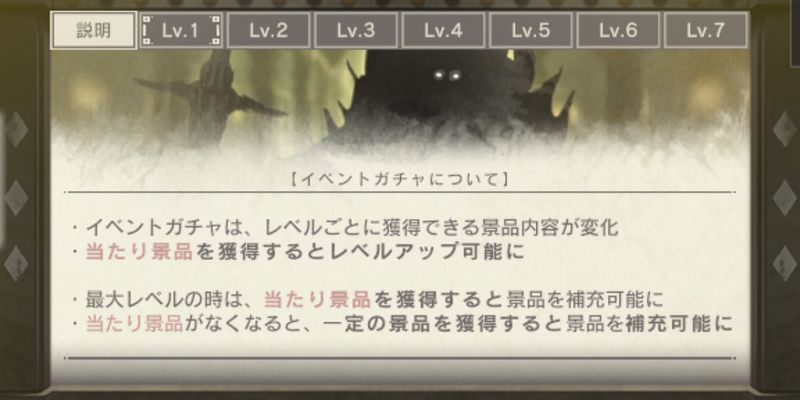 極光の覇王ガチャ