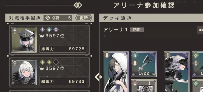 アリーナ対戦相手