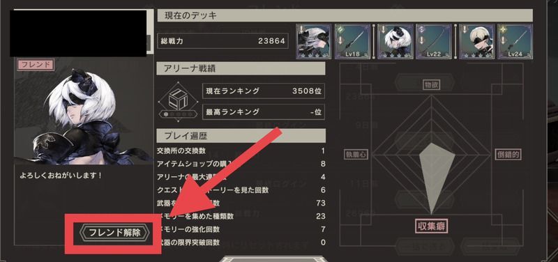 フレンド解除画面2