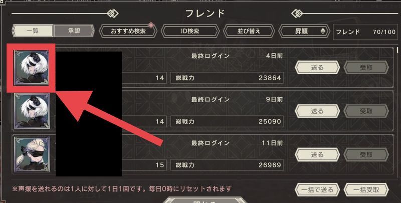 フレンド解除画面1