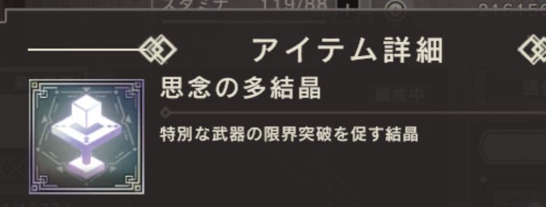 思念の多結晶