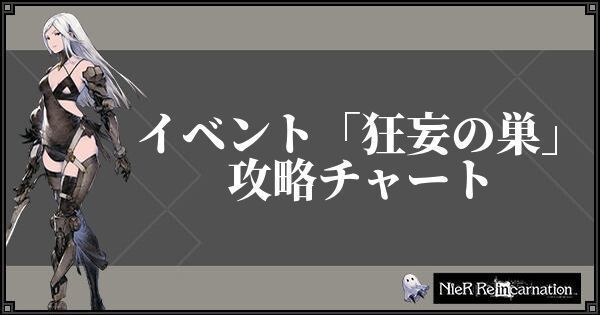 演出 ニーア リィン カーネーション ガチャ